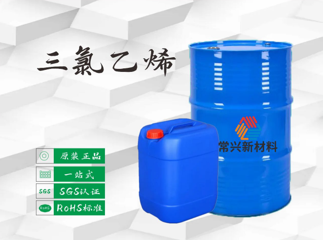 韶关三氯乙烯